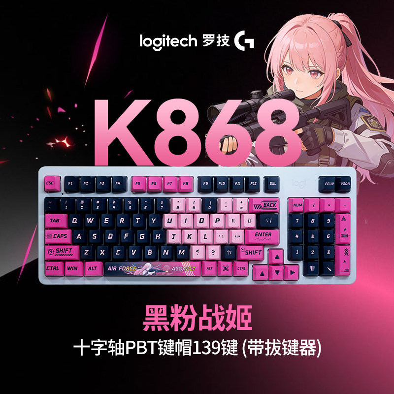 罗技K868客制化AI智能无线三模机械键盘DIY全键游戏电竞办公专用,电脑硬件/显示器/电脑周边,键盘,淘宝优惠券,粉丝福利购,淘宝优惠卷