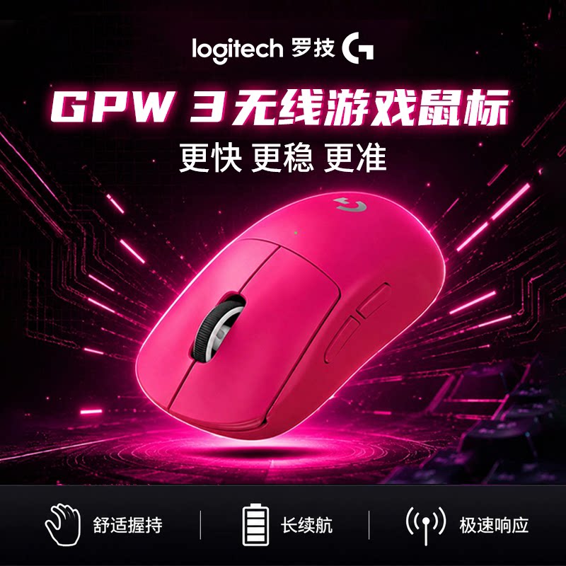 罗技GPW3无线鼠标游戏电竞外设