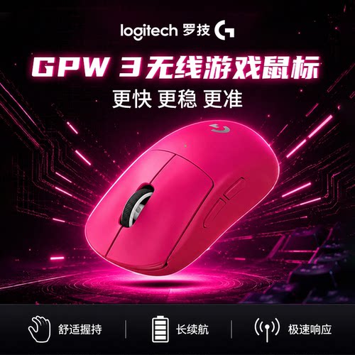 罗技GPW3无线鼠标游戏电竞外设