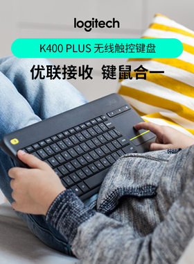 罗技K400 Plus多媒体触控持久电量无线键盘办公笔记本便携