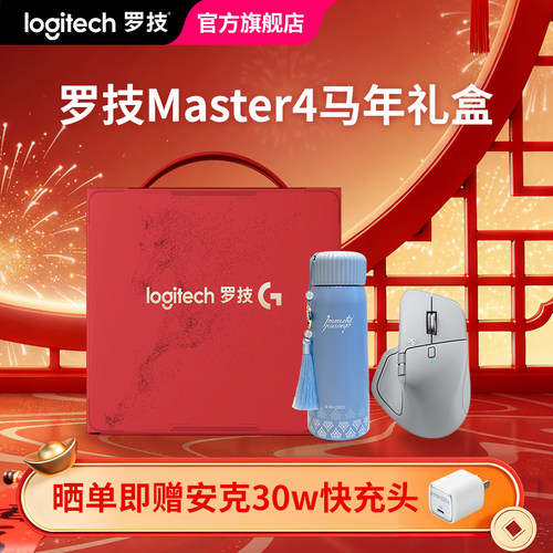 罗技大师系列MX MASTER4 无线蓝牙双模高性能无线鼠标高端办公