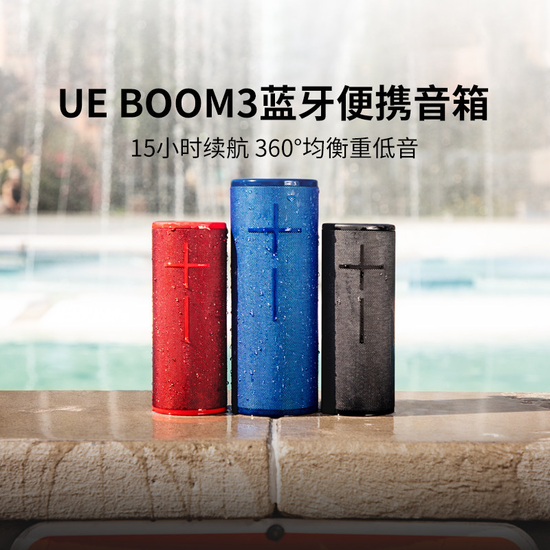 【官方旗舰店】罗技UE boom3无线蓝牙音箱户外随身简约蓝牙音响