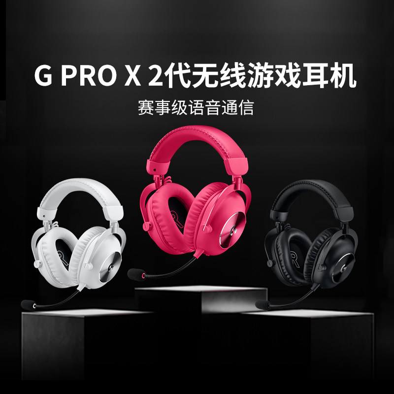【官方旗舰店】罗技G PRO X 2代 无线游戏耳机头戴式电竞GPW7.1,影音电器,普通真无线耳机,淘宝优惠券,粉丝福利购,淘宝优惠卷