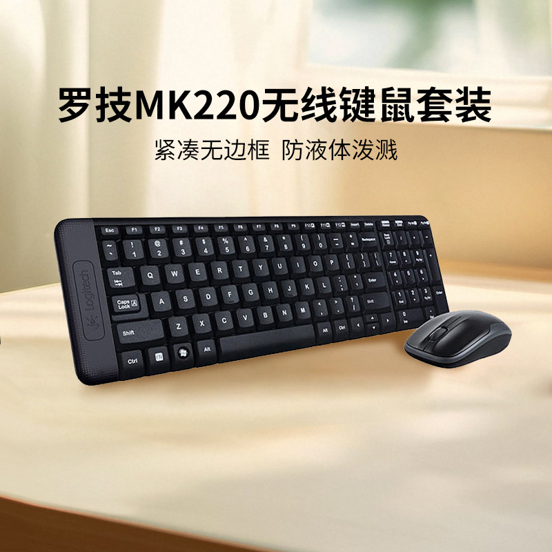 【官方旗舰店】罗技MK220无线键鼠套装办公游戏电脑键盘鼠标家用