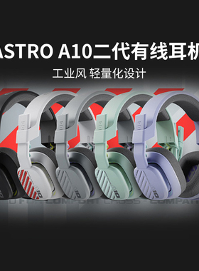 【官方旗舰店】罗技A10二代电竞有线耳机电脑头戴式游戏耳麦吃鸡