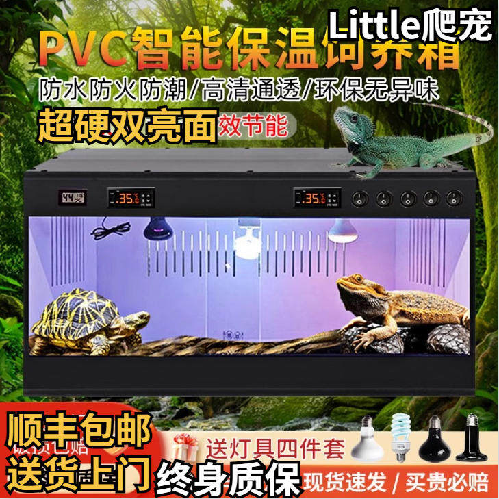 爬宠恒温箱pvc保温箱守宫鬃狮蜥蜴陆龟蛇饲养箱乌龟爬行动物专用