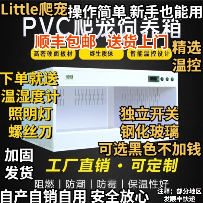 爬宠饲养箱恒温PVC爬箱蜥蜴饲养