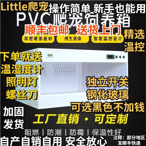 爬宠饲养箱恒温PVC爬箱蜥蜴饲养
