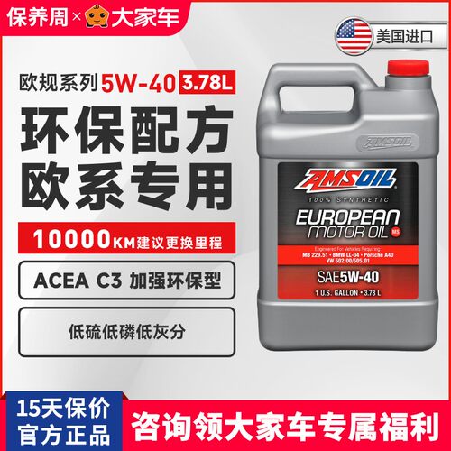 奔驰安索5w-40大众全合成机油