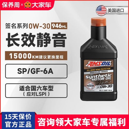 安索sp凯迪拉克azoqt汽车机油