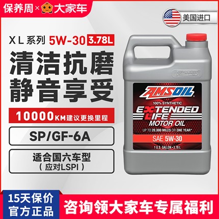 大家车商城安索XL5W-30全合成汽车机油适用日产福特SP新旧装随机