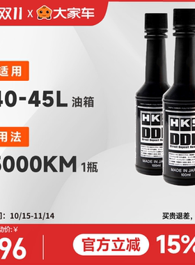 HKS DDR毒药燃油宝小瓶汽油添加剂除积碳正品2瓶装