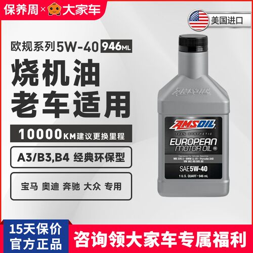安索欧规适用宝马奥迪汽车机油