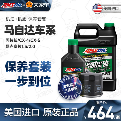 马自达安索阿特兹昂克赛拉机油