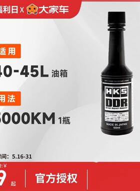 大家车商城HKS毒药DDR燃油宝汽油添加剂除积碳油路清洗剂pea原液