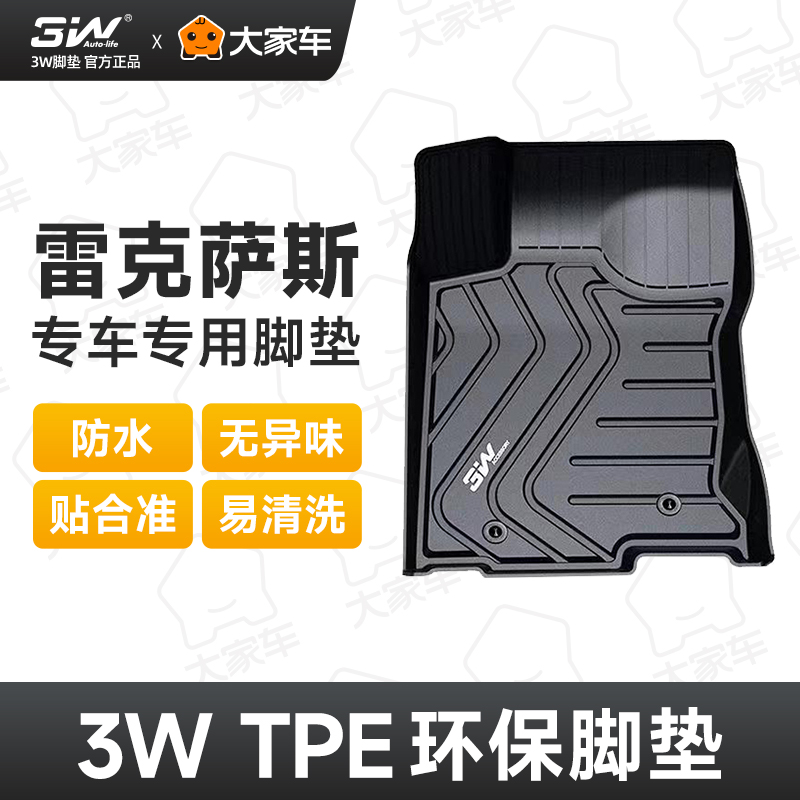 3WTPE脚垫适用雷克萨斯