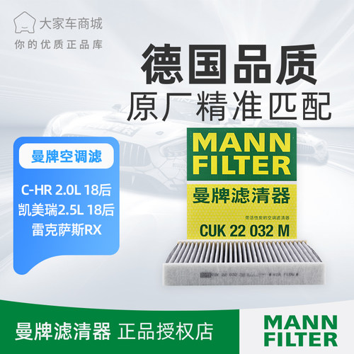 曼牌空调滤芯滤清器活性炭CUK22032M适丰田凯美瑞C-HR雷克萨斯RX