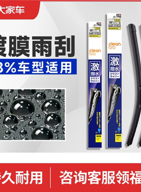 日本水弹硅胶镀膜雨刮器无骨雨刷静音CleanBro胶条雨弹汽车雨刮器