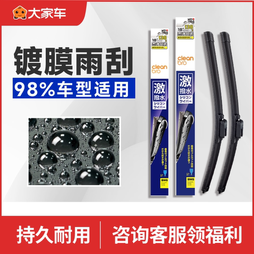 日本水弹硅胶镀膜雨刮器CleanBro