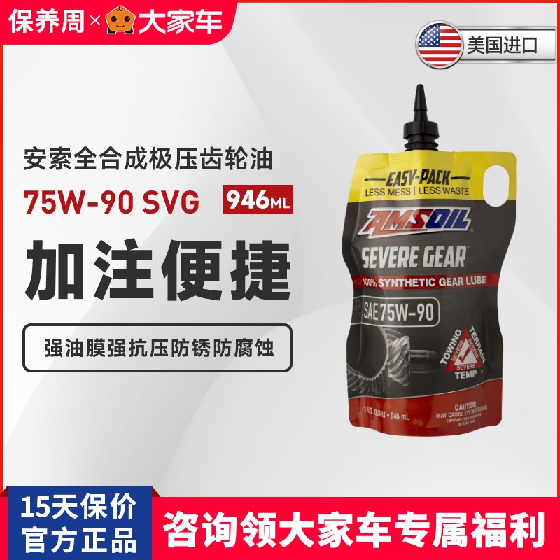 安索差速器油齿轮油分动箱油