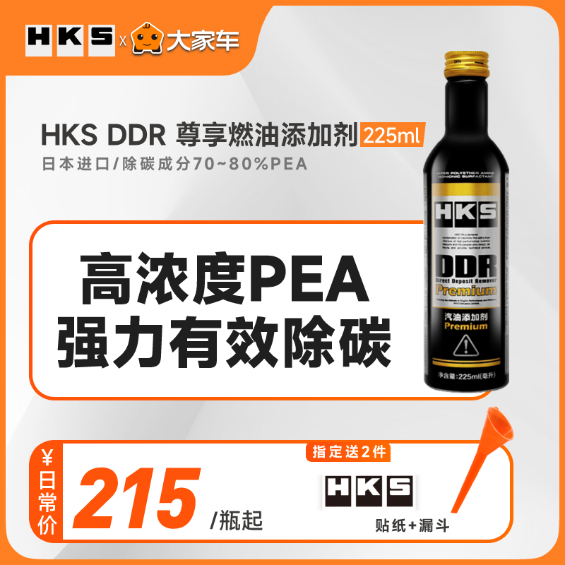 hks大家毒药ddr发动机燃油添加剂
