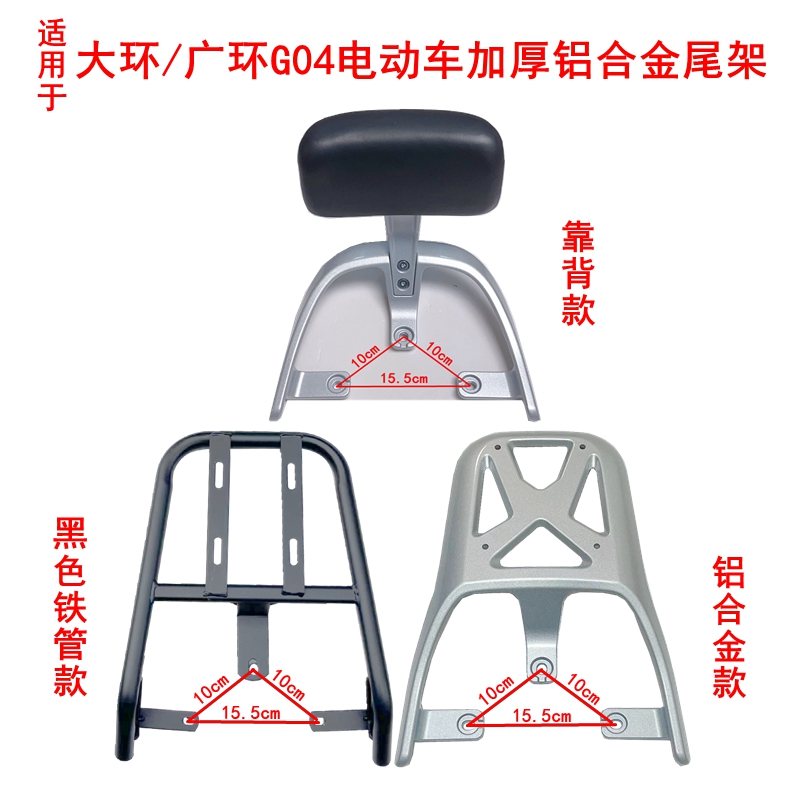 适用爱玛铝合金电动车G04厚尾架