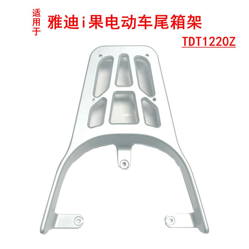 适用雅迪i果电动车尾架TDT1220Z尾箱支架铁管电瓶车铝合金后衣架