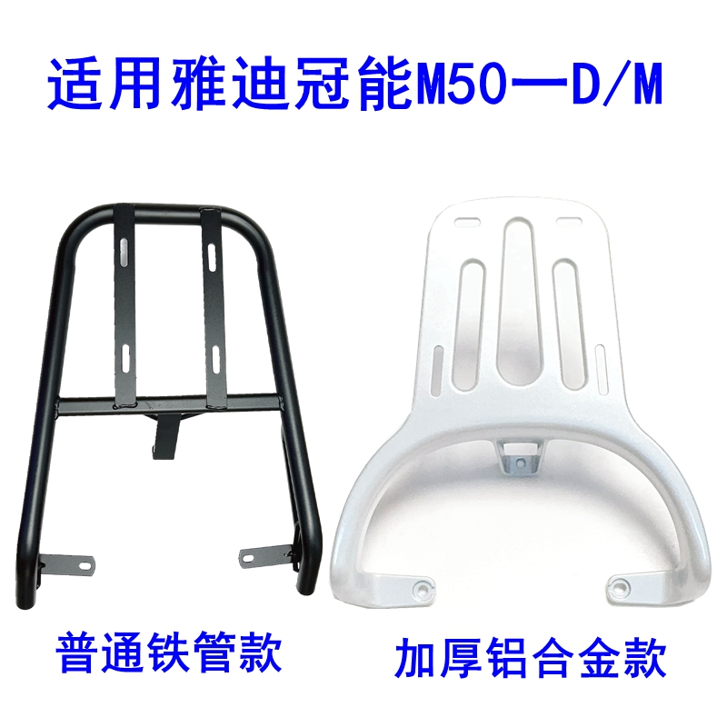 适用雅迪M50-D/M电动车尾架铝合金尾架电摩改装铁管尾箱架后衣架
