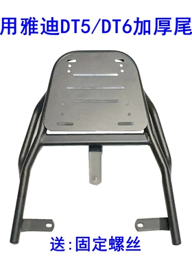 适用雅迪DT5/DT6电动车尾架加厚铁管尾箱支架外卖框箱架后衣架