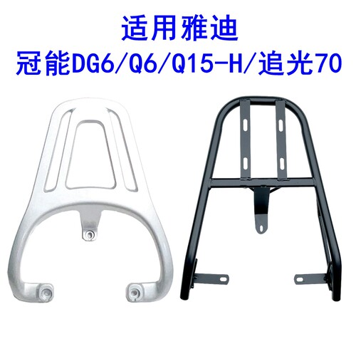 适用雅迪DG6/Q15/追光70电动尾架
