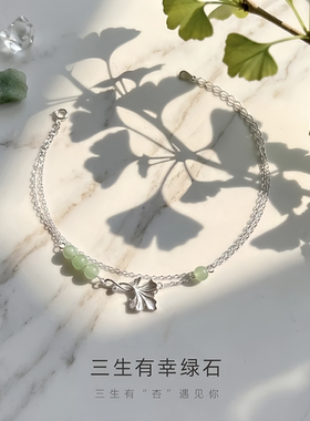 三生有杏绿石999纯银手链送礼