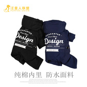 比熊泰迪小型犬运动风90绒纯棉内里防脏防水四脚羽绒服 汪联