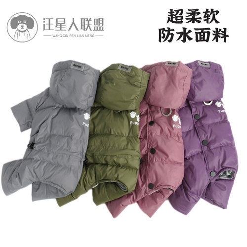 汪星人联盟狗狗防水羽绒服保暖