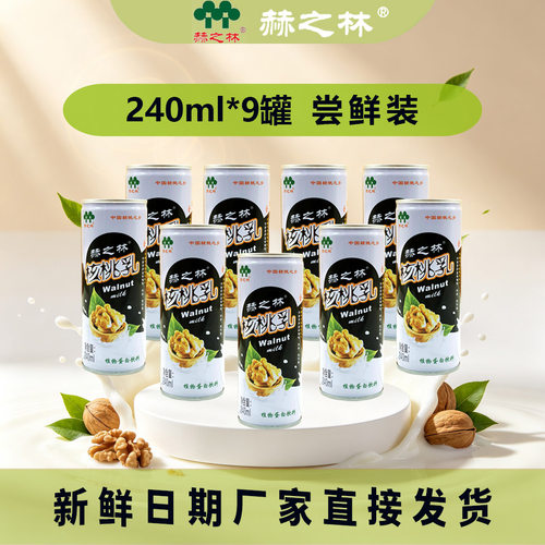 赫之林贵州核桃乳植物蛋白饮料