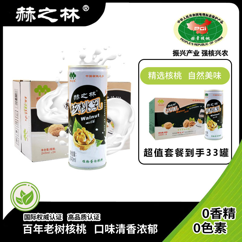 贵州赫章赫之林核桃乳植物蛋白饮料240ml*24罐装贵州特产送礼