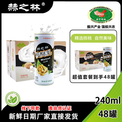 赫之林贵州核桃乳植物蛋白饮料