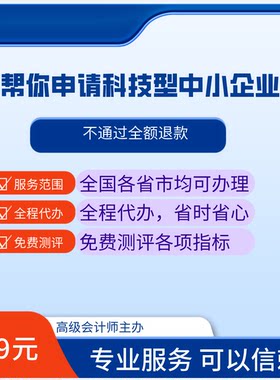 科技型中小企业科小申请