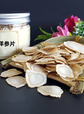 长白山纯软质西洋参片250/500克 以直播间大小实物为准