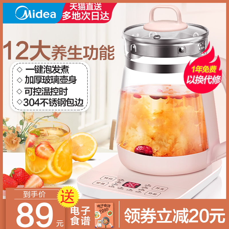 美的养生壶办公室小型全自动加厚玻璃养身花茶壶家用多功能煮茶器