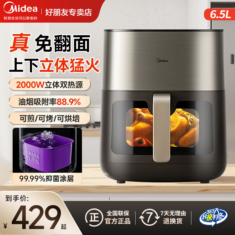 美的炎烤空气炸锅家用智能多功能大容量新款电烤箱官方旗舰店正品
