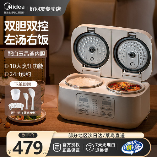 美的双子电饭煲双胆双控一锅搞定