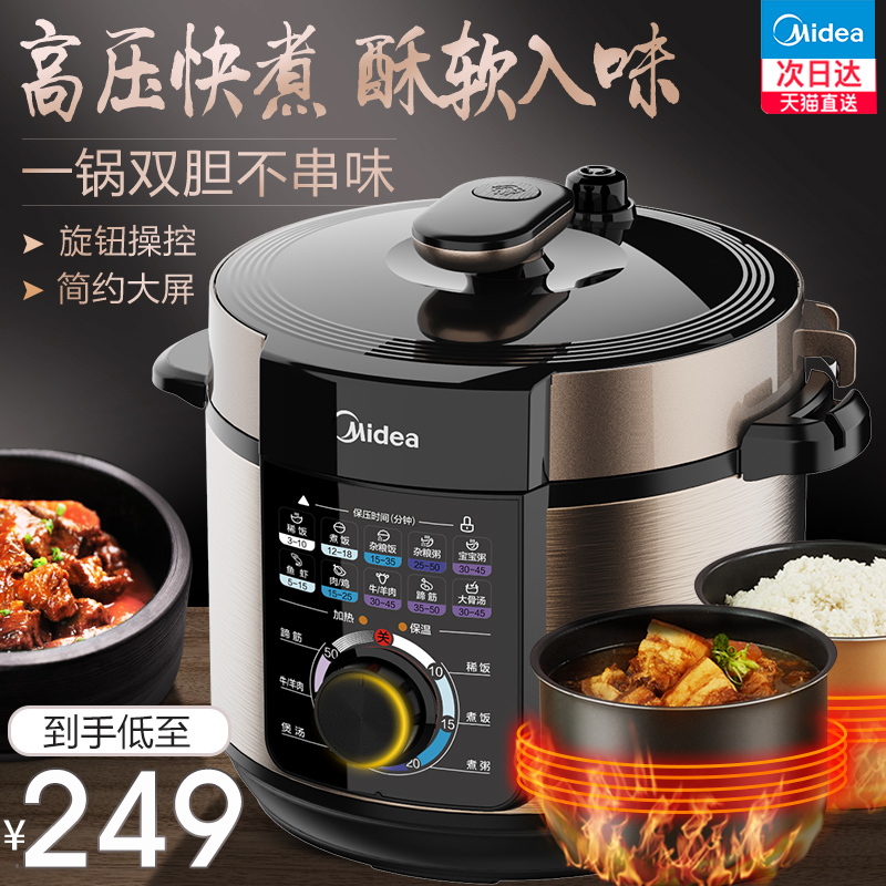美的电压力锅家用智能5L大容量电高压锅特价全自动双胆旗舰
