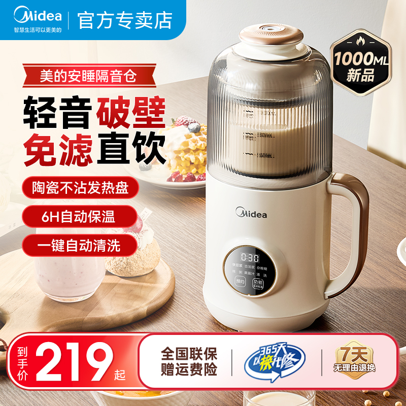 美的安睡破壁机家用全自动豆浆机轻音无渣小型料理榨汁正品旗舰店