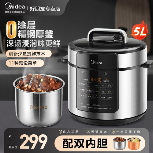 美的电压力锅不锈钢内胆+0涂层