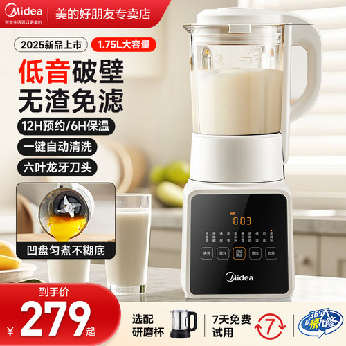 美的轻音破壁机1.7L家用