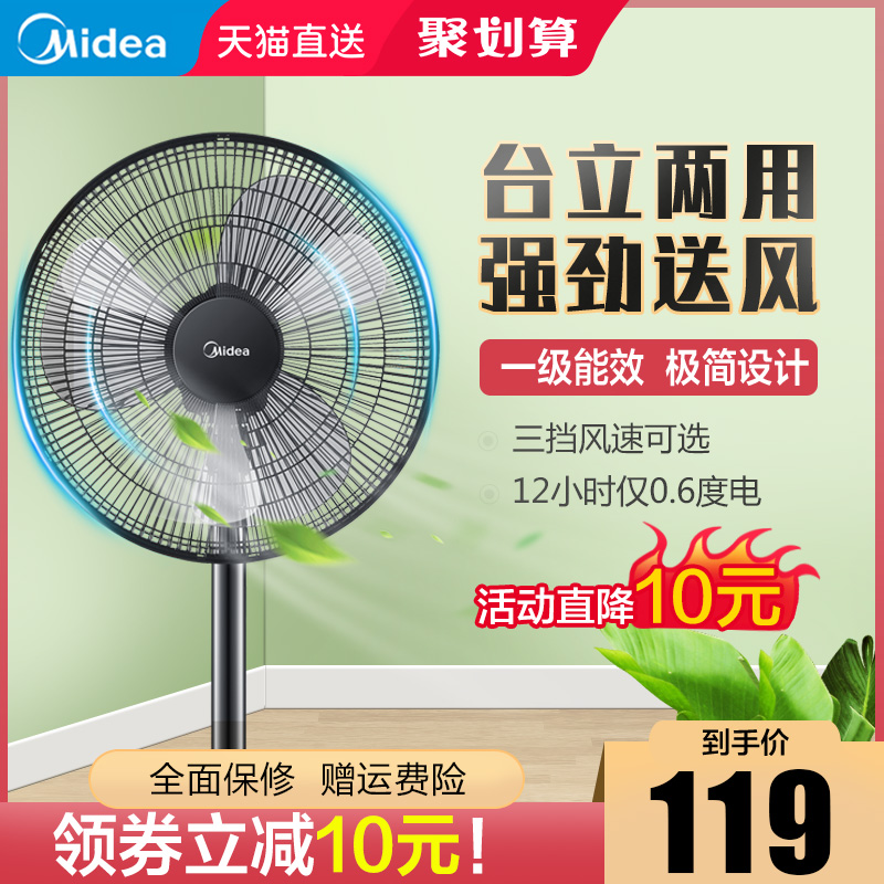 美的电风扇落地扇家用静音台立式大风力落地风扇摇头节能省电正品