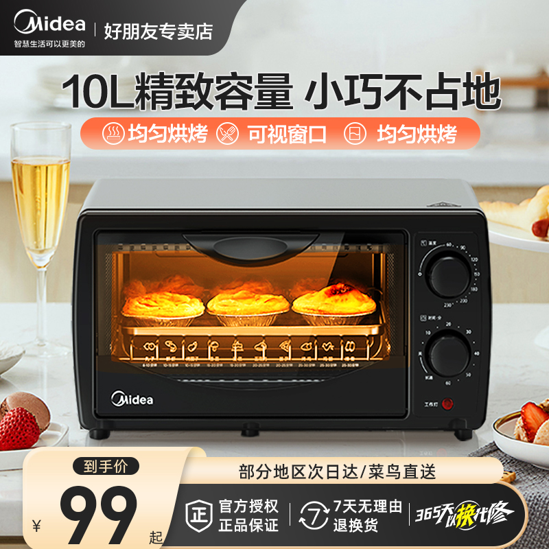 Midea/美的电烤箱均匀烘烤