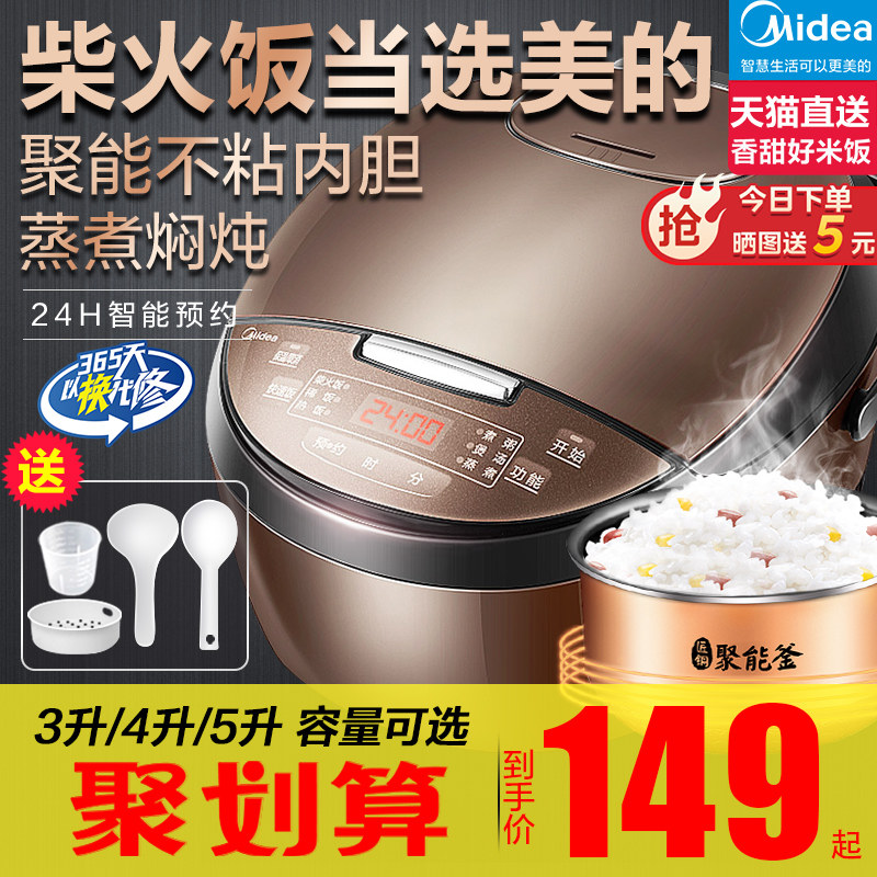 美的电饭煲家用3L电饭锅迷你小型1-2人4智能多功能官方旗舰店正品属于什么档次？