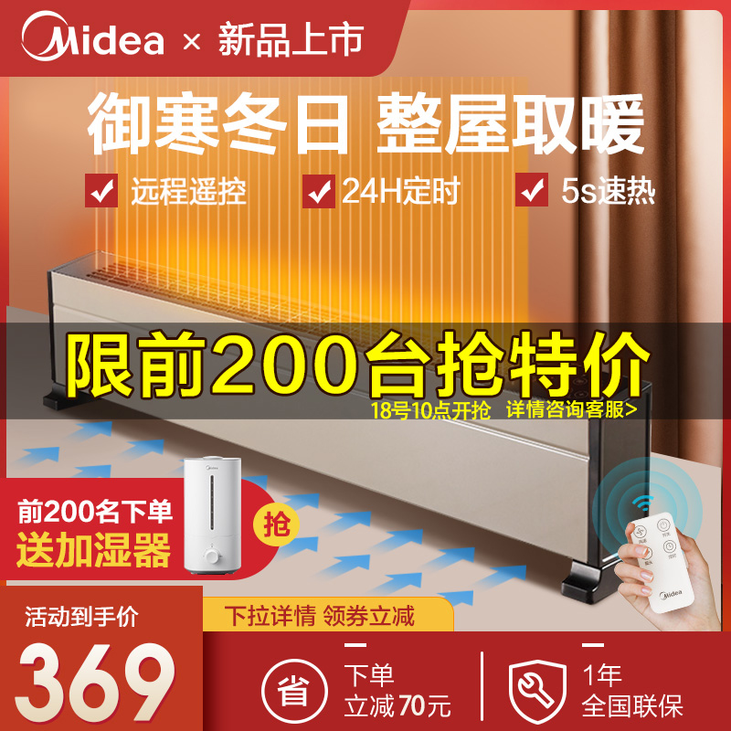美的取暖器暖风机踢脚线家用速热电暖气节能省电浴室地暖式烤火器