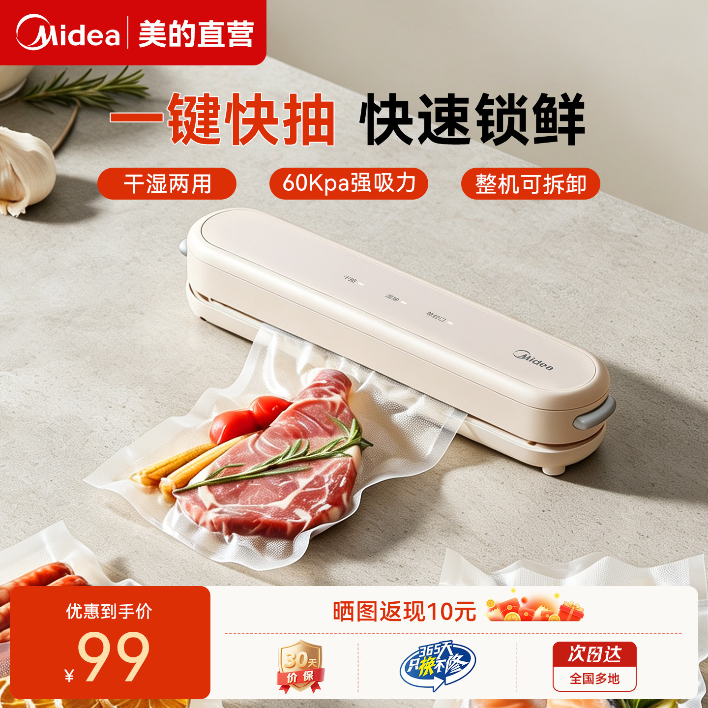美的真空封口机全自动保鲜塑封图片